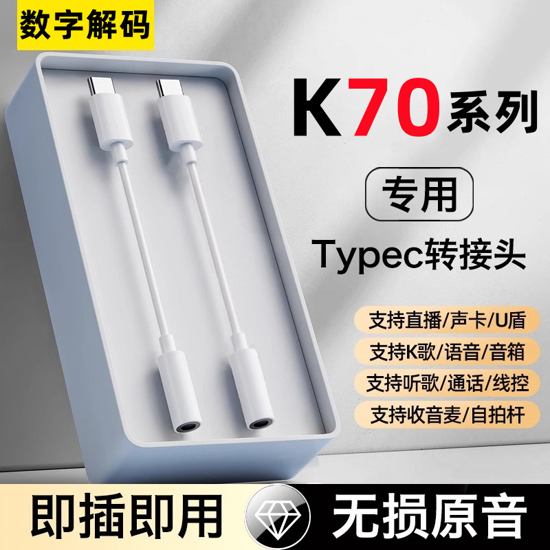 适用小米红米K70/k70e/数据线