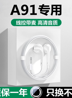 适用oppoa91耳机原配正品入耳式A91有线耳机带麦线控原装专用耳机