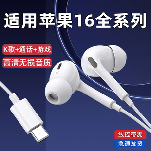 适用苹果iPhone16/16pro/16promax耳机有线typec手机专用plus原装