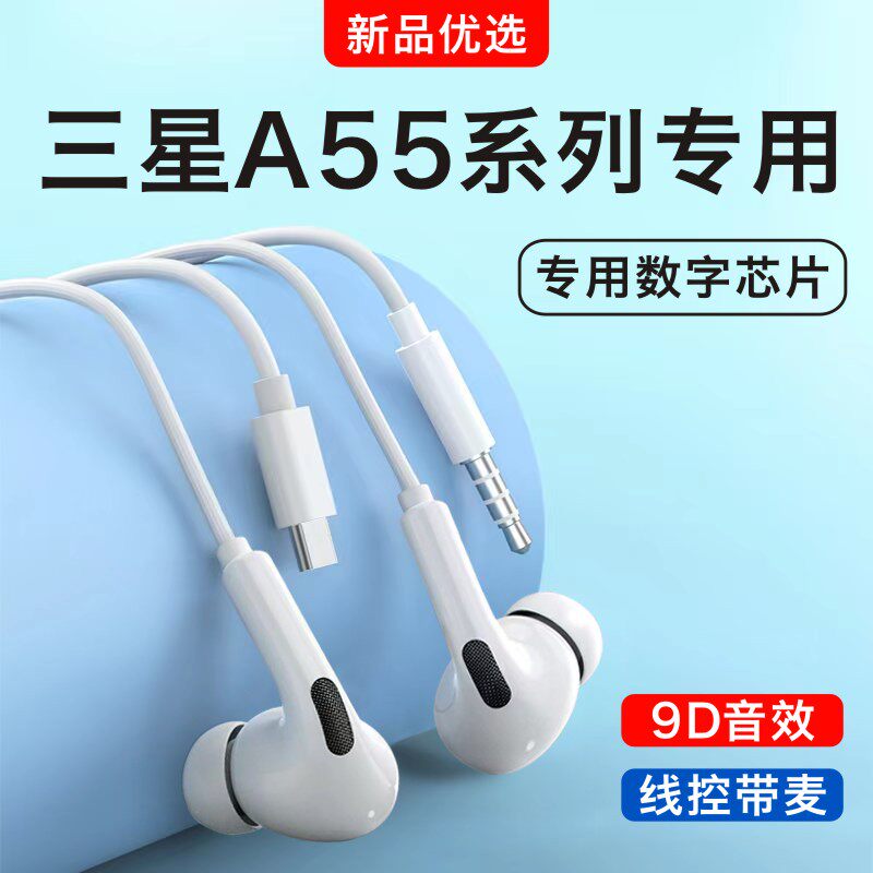 新款原装正品适用三星A55手机5G专用数字Type-c入耳式有线的耳机
