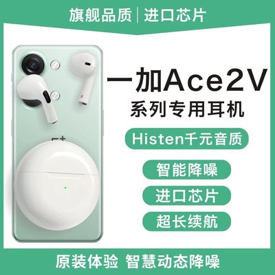 适用一加ace2v竞速版蓝牙耳机无线10pro原装9rt专用oneplus手机2v