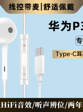 适用华为P30耳机原装有线p30手机type-c专用入耳式线控带麦高音质