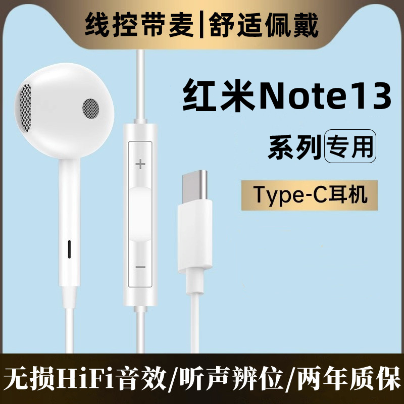 适用小米红米Note13/13pro+十耳机原装有线高音质线控入耳式带麦