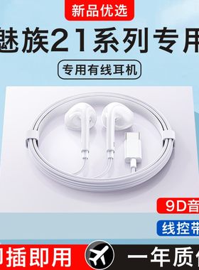 新款原装正品适用魅族21/21pro/21Note手机专用typec数字有线耳机