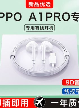 原装正品适用oppoA1pro/A1i/A1s/A1/活力版手机专用5G有线耳机
