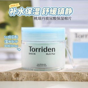 torriden桃瑞丹玻尿酸爽肤棉片湿敷面膜补水棉片韩国保湿护肤妆前
