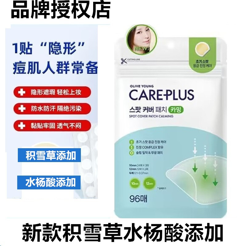 oliveyoung水杨酸痘痘贴韩国欧利芙洋新款积雪草隐形净痘贴96贴