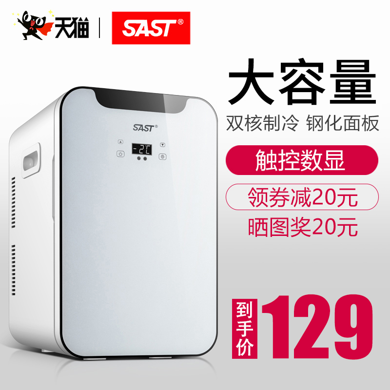 3SAST22L车载寝室学生用化妆品冷藏箱迷你车家宿舍小型冰箱单