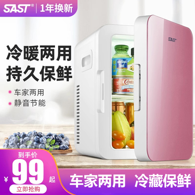 SAST迷你车载家两用冰箱寝室学生