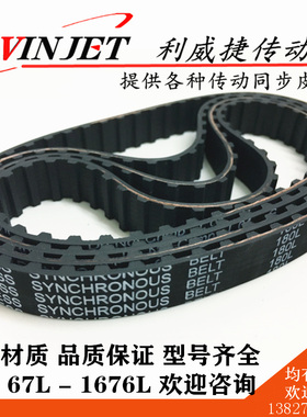 橡胶同步带67L-1676L 齿距9.525mm工业传动皮带小中大型梯形齿带