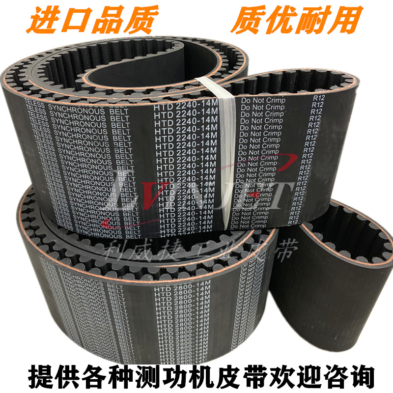 测功机皮带大雷安车DLCG26L13T滚筒传动HTD 2240/2800-14M同步带