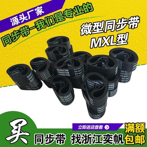 橡胶同步带B238 B239 B240MXL齿轮传动带皮带微型工业小传送梯形