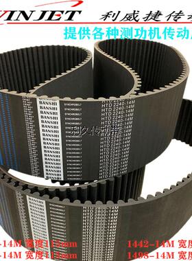 测功机皮带HTD/STS 1442/1498/2800 14M/S14M华燕重柴大雷安车13T