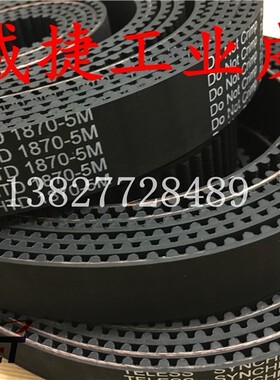 HTD 1870 5M-12mm宽展鹏电梯门机橡胶开关同步齿轮传动皮带