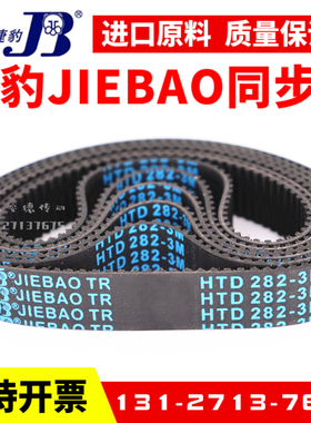 捷豹同步带HTD366-3M 369-3M 372-3M 375-3M传动带JIEBAO皮带