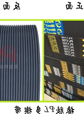 PL橡胶多楔带520L/PL1320传动带多槽V型同步多沟带多契带工业皮带