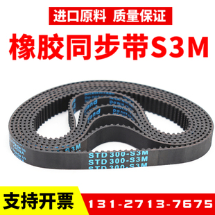 120 橡胶同步带STD114 S3M 117 S3M传动带Ziand皮带 123