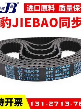 捷豹同步带STD640-S8M 648-S8M 656-S8M 664-S8M传动带JIEBAO皮带