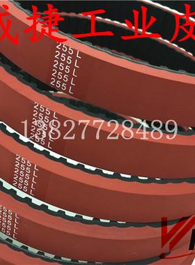 255L-25mm包装机拉膜模专用加厚6mm红胶同步带食产品传送输送皮带