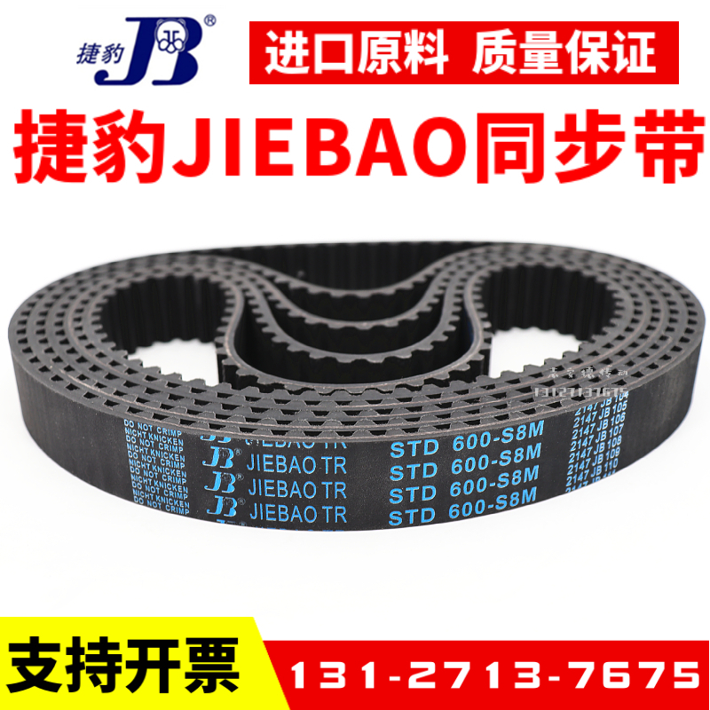 捷豹同步带STD504-S8M 512-S8M 520-S8M 528-S8M传动带JIEBAO皮带