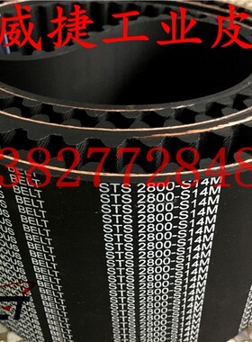 测功机HTD/STS 1442/1498/2800 14M/S14M华燕重柴大雷安车13T皮带