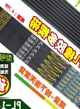 橡胶多楔带PL1450 PL1460传动带多槽V型同步多沟带多契带工业皮带