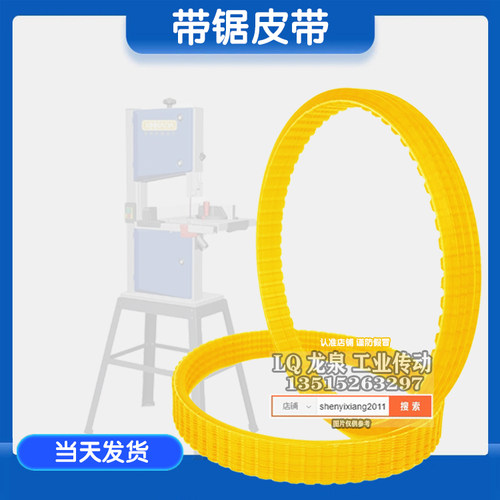 XINNADA新纳达D10S带锯皮带330木工带锯机传动带4槽型轮聚氨酯带