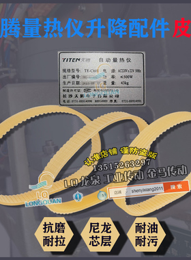 TITEN天腾量热仪升降传动带TEC-PD-01自动量热仪沟轮皮带TE-C600