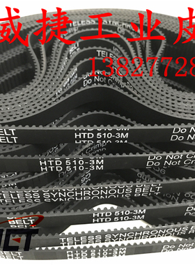 橡胶同步带HTD3M 87-510-3300-3M全系列圆弧齿轮机械传动小型皮带