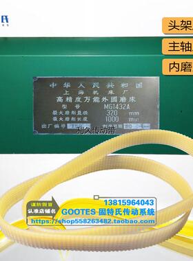 上海机床厂高精度万能外圆磨床MG1432A皮带4L1270联组三角带620J8