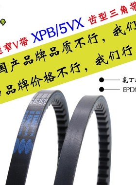 三角带XPB2680/5VX1060/2690/2730/5VX1080空压机V型传动皮带橡胶