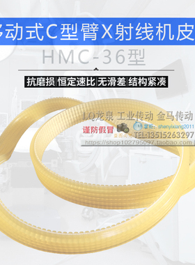 万东医疗装备HMC-36型移动式C型臂X射线机皮带6沟槽带轮传动带750