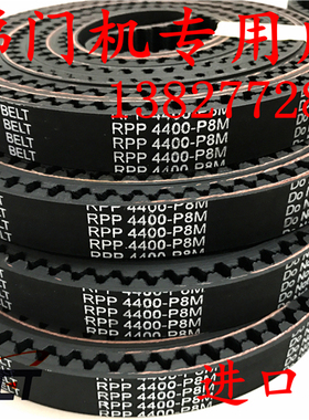 奥的斯DO2000 RPP8M-4400-15/20mm电梯门机皮带开关门齿轮传动带