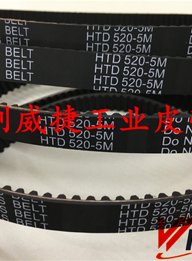 捷顺004道闸/火花机皮带HTD520-5M-10/13/15/18mm宽橡胶同步皮带