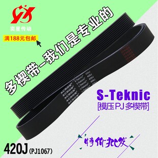 橡胶多契带PJ PK PL多沟带420J PJ1067扫雪机传送传动带皮带传送