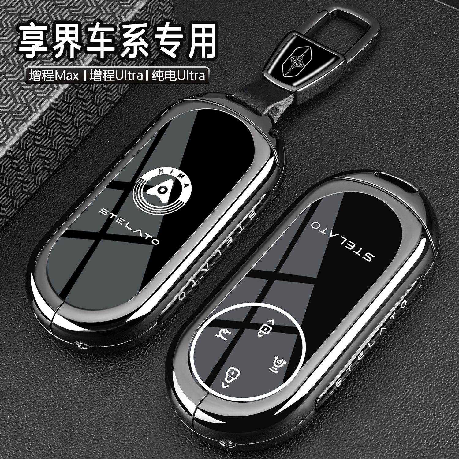 26-25款享界S9钥匙套S9T车包壳扣