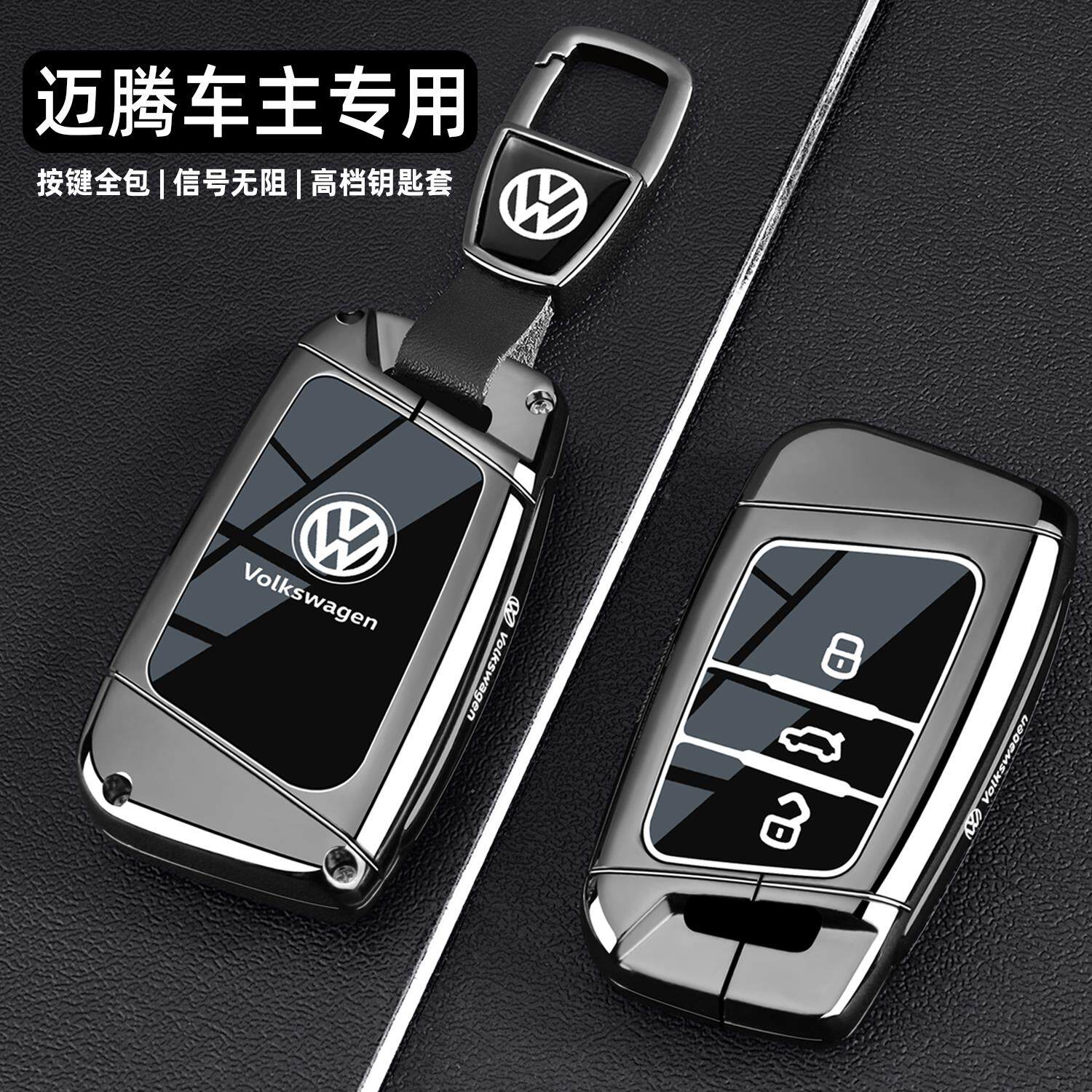 2025款大众迈腾钥匙套24/25新款迈腾B9车B8专用330高档380车壳扣