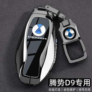 尊享汽车壳扣男士 2025新腾势D9专用钥匙套23 d9dmi豪华版 25款