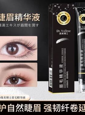 正品眉毛精华液养出自然浓密眉毛浓密营养液滋养眉毛男女士官方