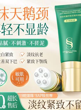 效妆淡纹颈霜紧致提拉润泽保湿颈棒纹颈膜按摩仪美颈霜紧致抗皱纹