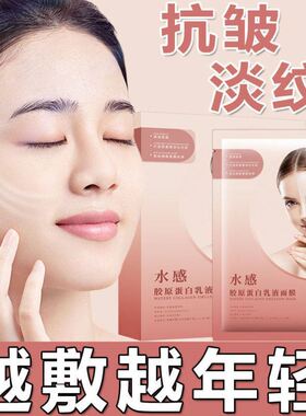 【美容院同款】水感三重胶原蛋白乳液面膜法令纹皱纹肌肤舒润干纹