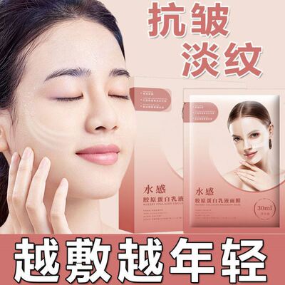 【美容院同款】水感三重胶原蛋白乳液面膜法令纹皱纹肌肤舒润干纹