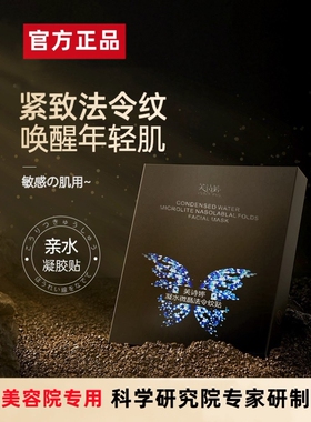 【甄选好物】法令纹凝水微晶贴神器4D提拉紧致正品淡化神器八字嘴