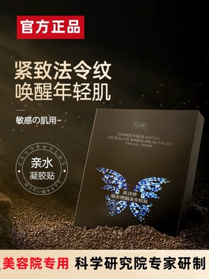 【甄选好物】法令纹凝水微晶贴神器4D提拉紧致正品淡化神器八字嘴