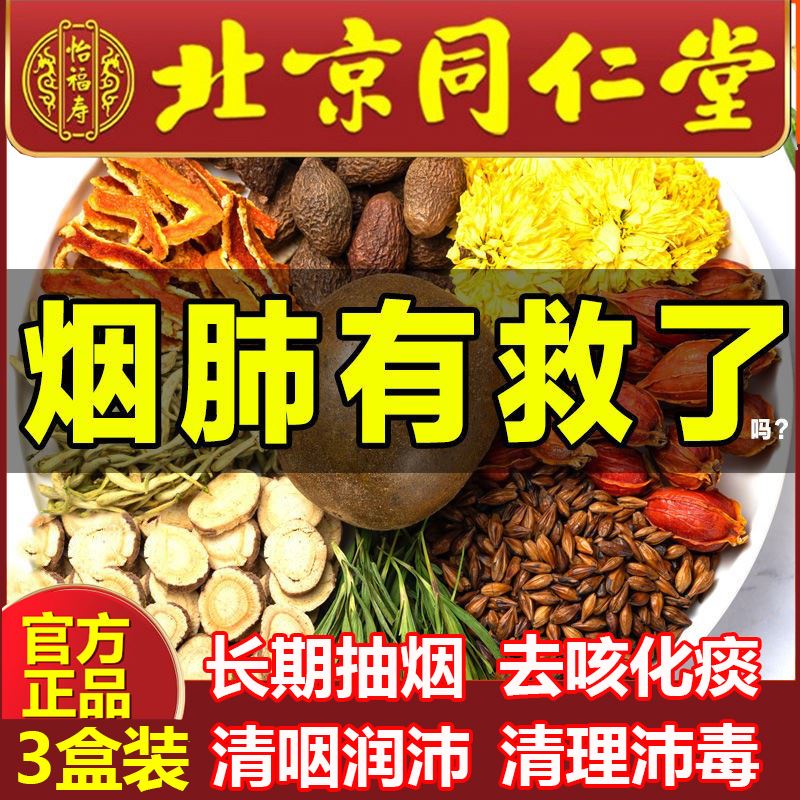 胖大海罗汉果枇杷茶同仁堂肺结节清肺散结节特级养肺止咳化痰润肺