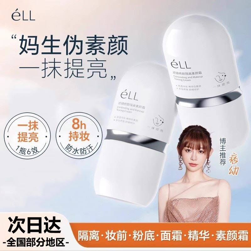 颖儿痞幼同款素颜霜隔离遮瑕清透持久不假白提亮轻薄懒人霜女