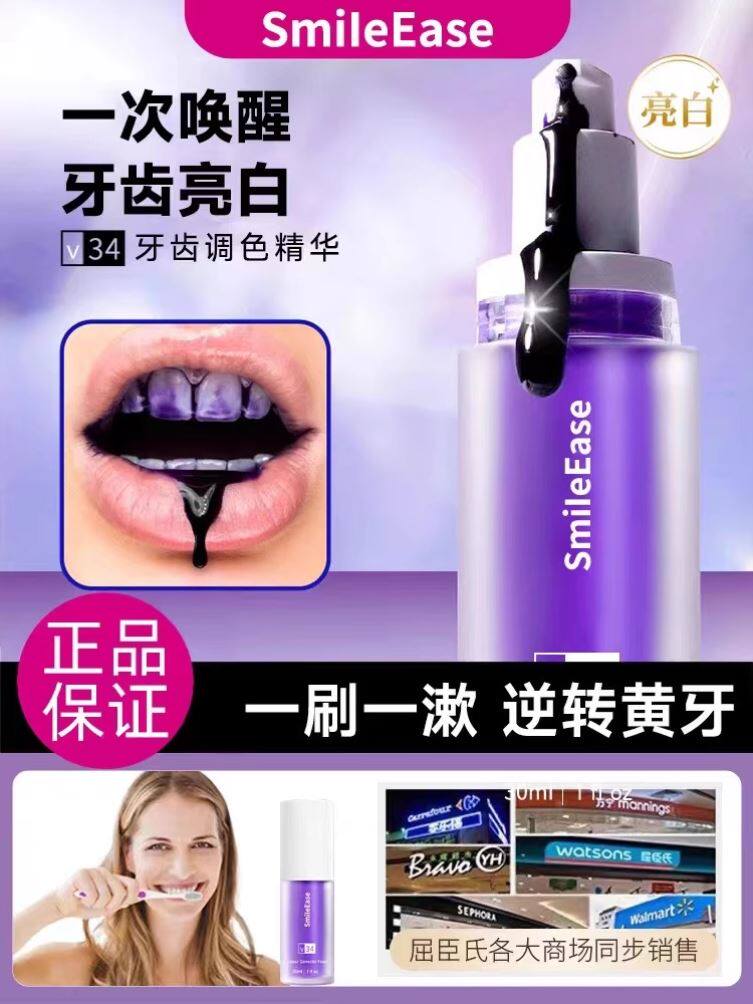 【爆款澳洲】牙齿素颜霜V34紫牙膏美牙白牙洗白神器速去牙渍