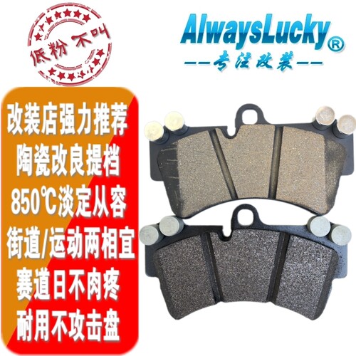 途锐途观途安A4LA5A6L前后刹车片