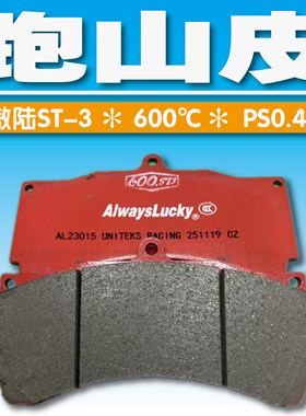 傲陆适配ALCON CAR89刹车皮刹车片改装皮改装片赛道皮跑山皮陶瓷
