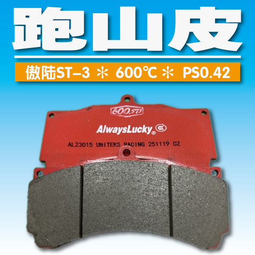 alwayslucky傲陆刹车片刹车皮跑山皮跑山片街道跑山两用皮陶瓷
